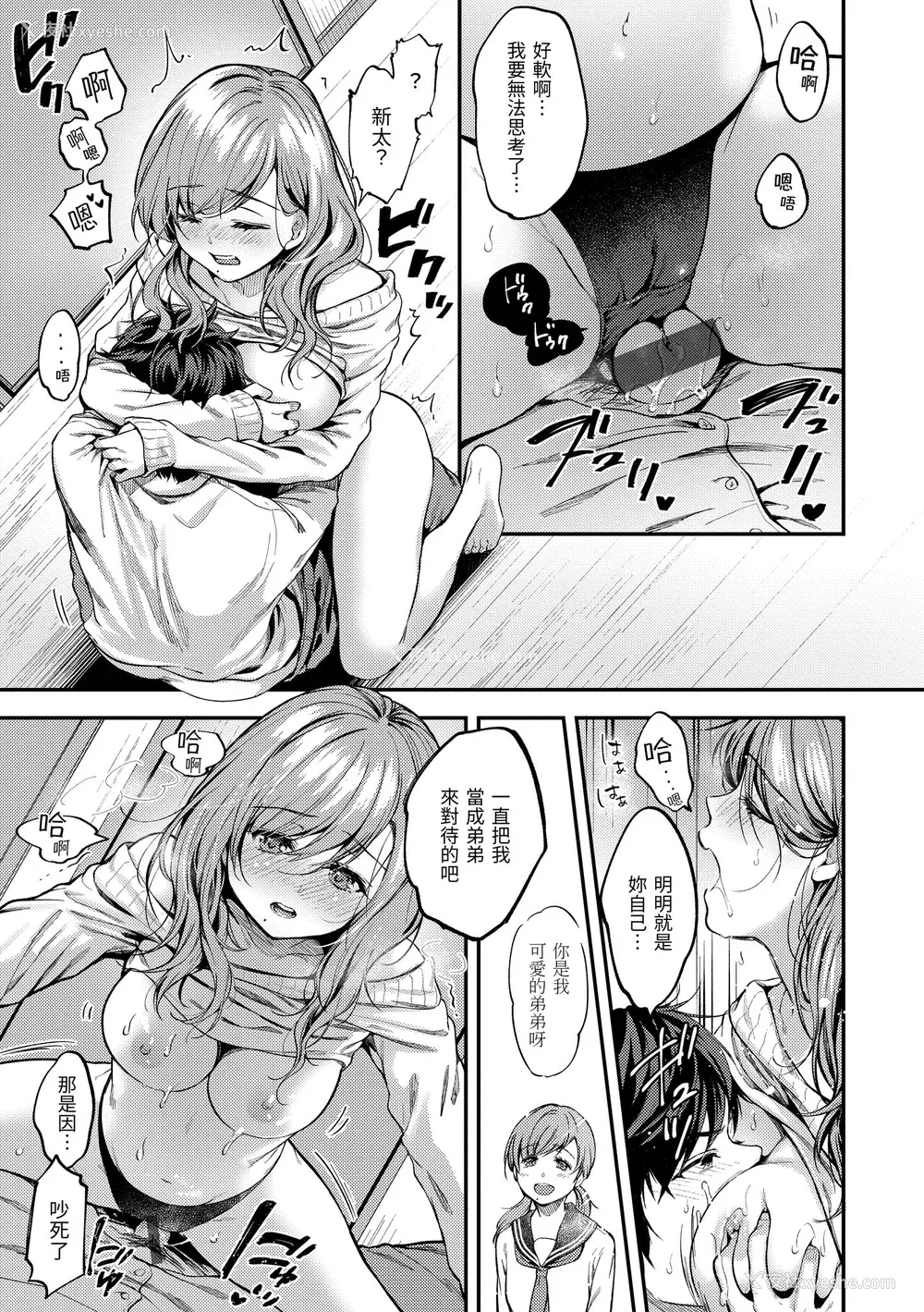 69P - [桃月すず] 仆らのハジメテ｜我们的初体验 [中国翻訳] [DL版]