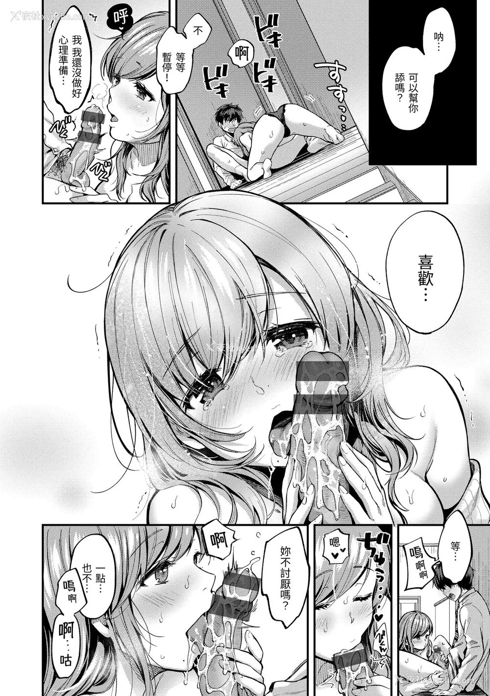 74P - [桃月すず] 仆らのハジメテ｜我们的初体验 [中国翻訳] [DL版]