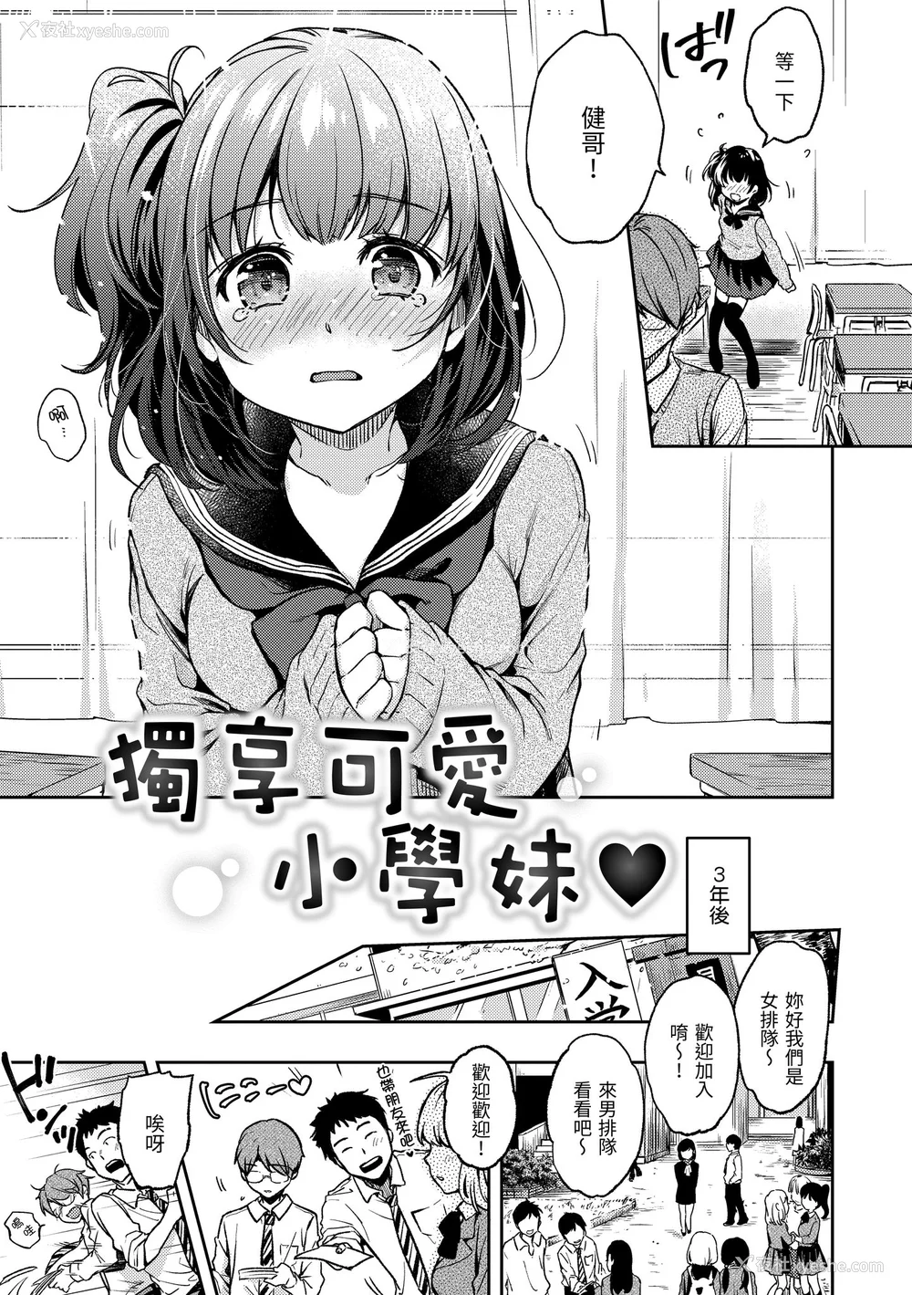 7P - [桃月すず] 仆らのハジメテ｜我们的初体验 [中国翻訳] [DL版]