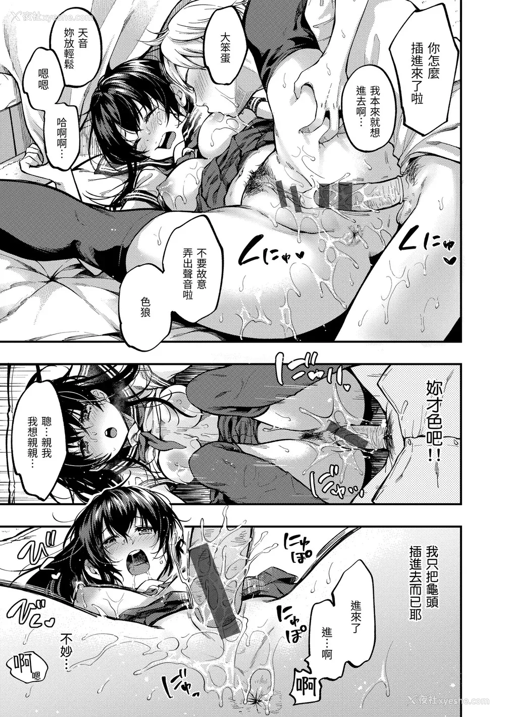 91P - [桃月すず] 仆らのハジメテ｜我们的初体验 [中国翻訳] [DL版]