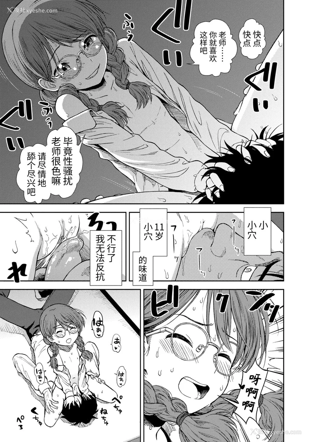 115P - [砂漠] 女の子のおもちゃ [中国翻訳] [DL版]