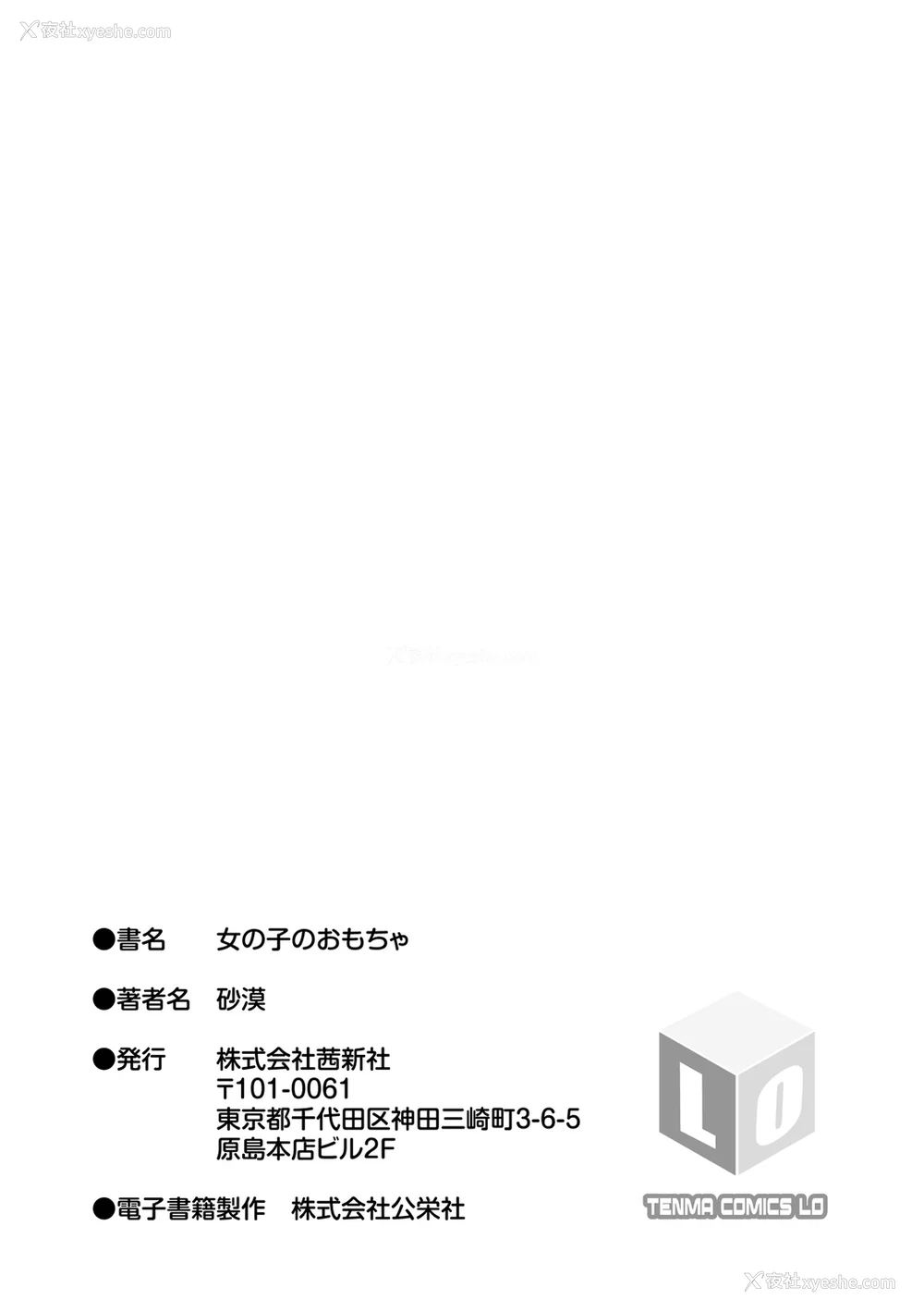 199P - [砂漠] 女の子のおもちゃ [中国翻訳] [DL版]