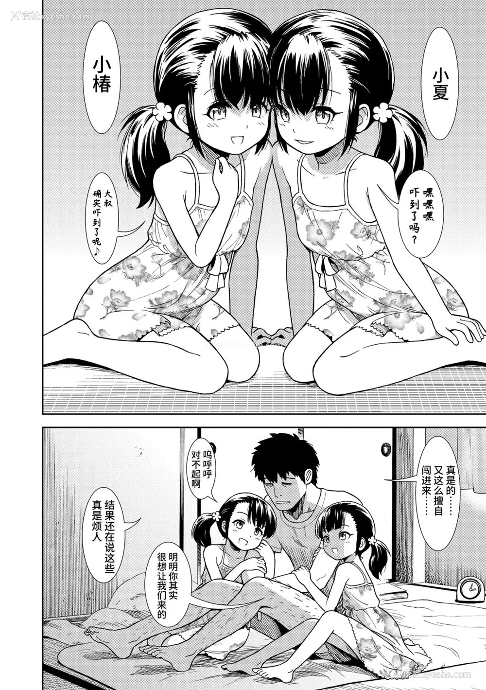 26P - [砂漠] 女の子のおもちゃ [中国翻訳] [DL版]