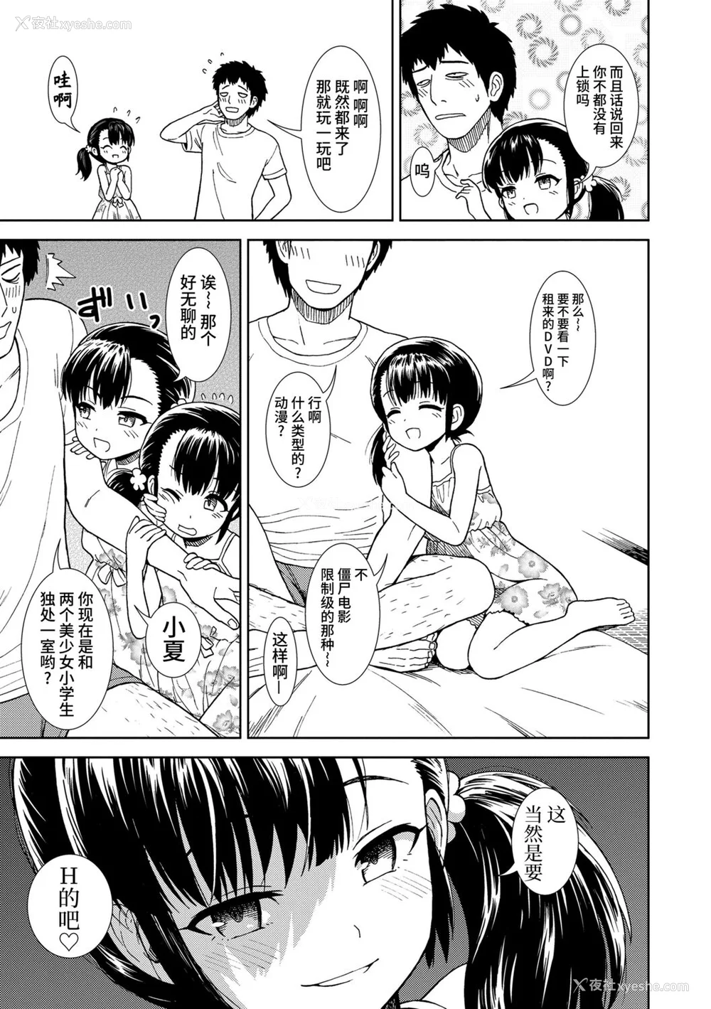 27P - [砂漠] 女の子のおもちゃ [中国翻訳] [DL版]