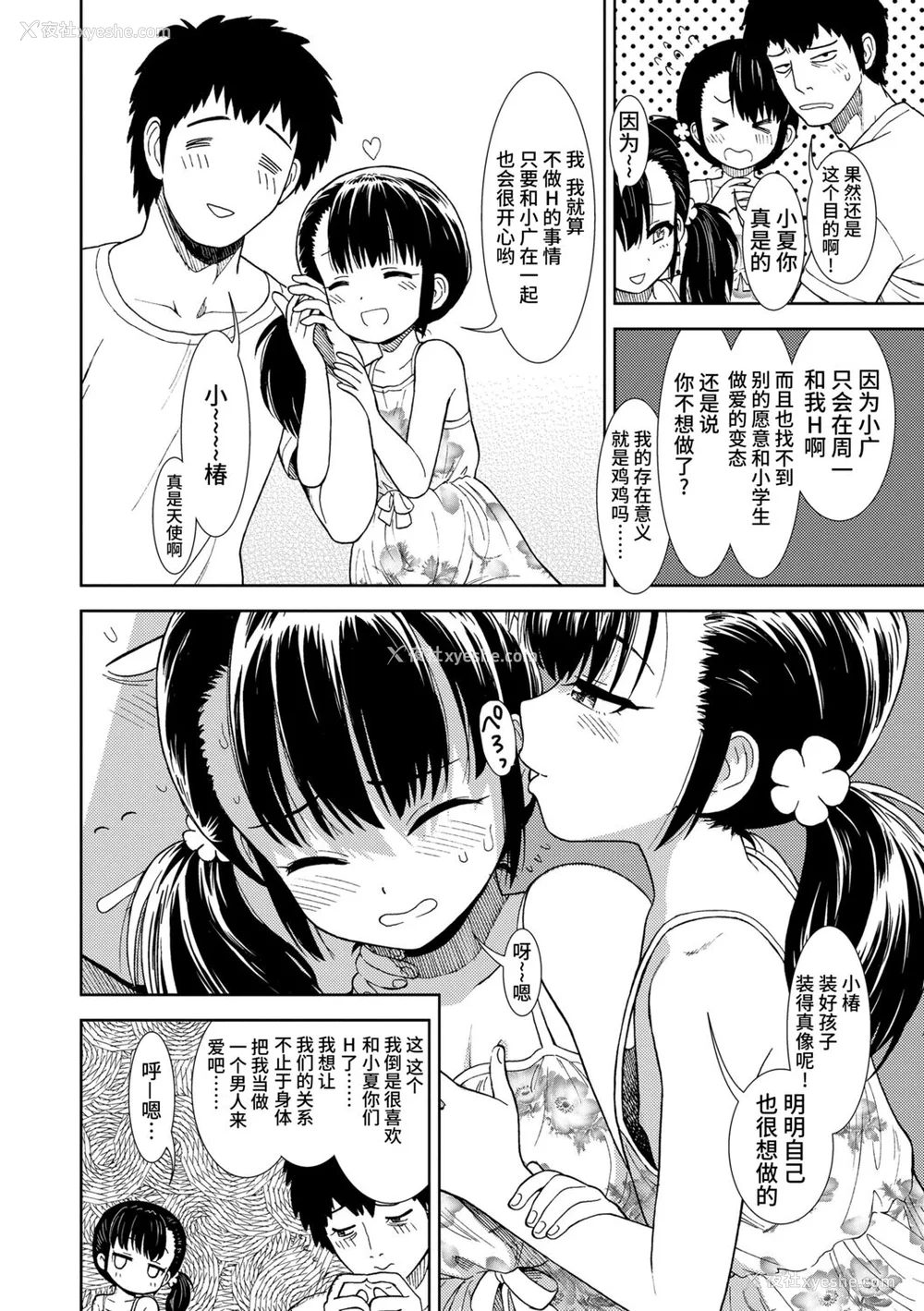 28P - [砂漠] 女の子のおもちゃ [中国翻訳] [DL版]