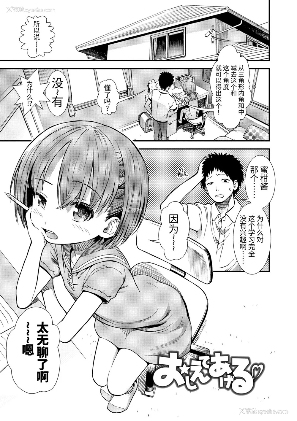 45P - [砂漠] 女の子のおもちゃ [中国翻訳] [DL版]