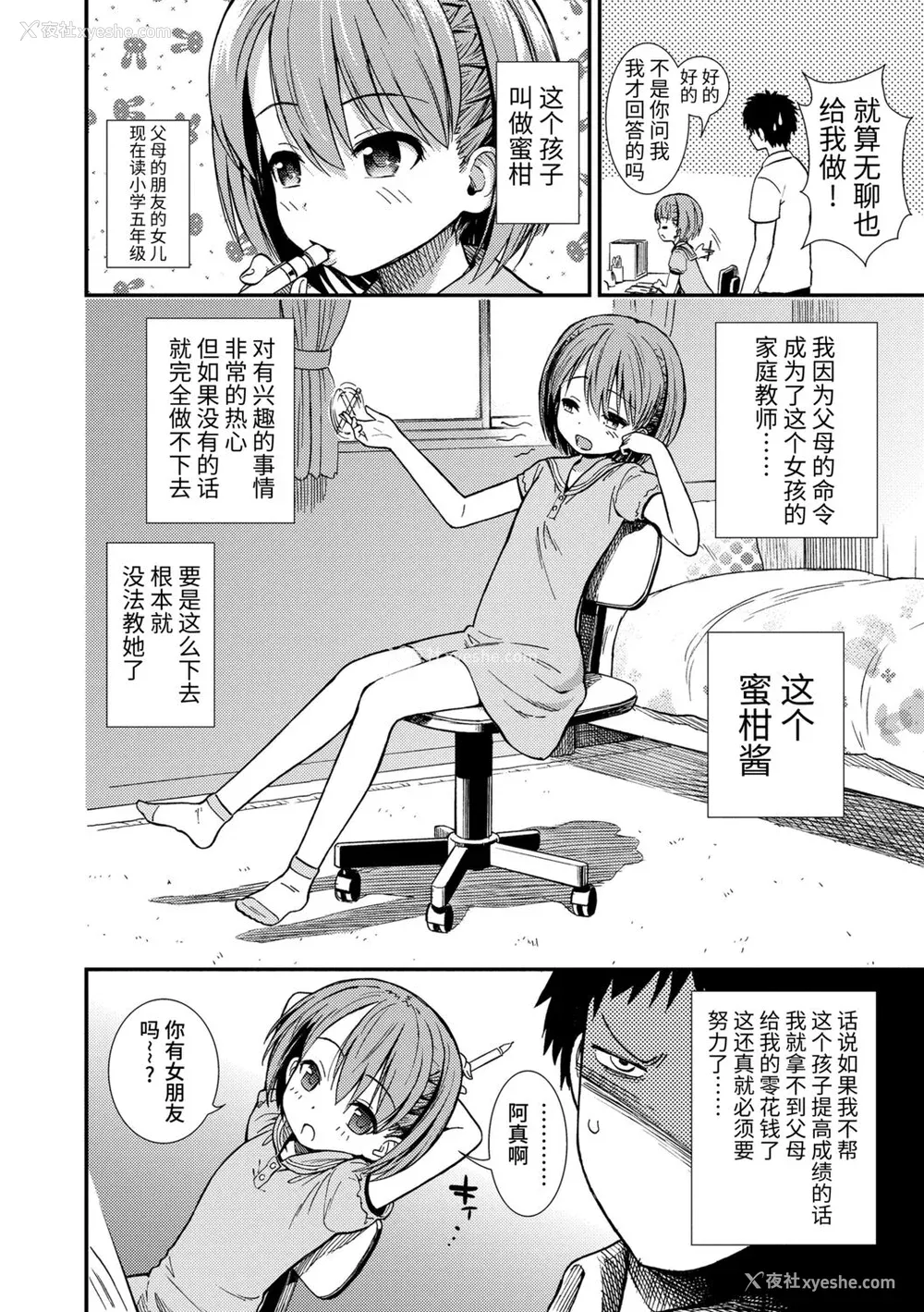 46P - [砂漠] 女の子のおもちゃ [中国翻訳] [DL版]