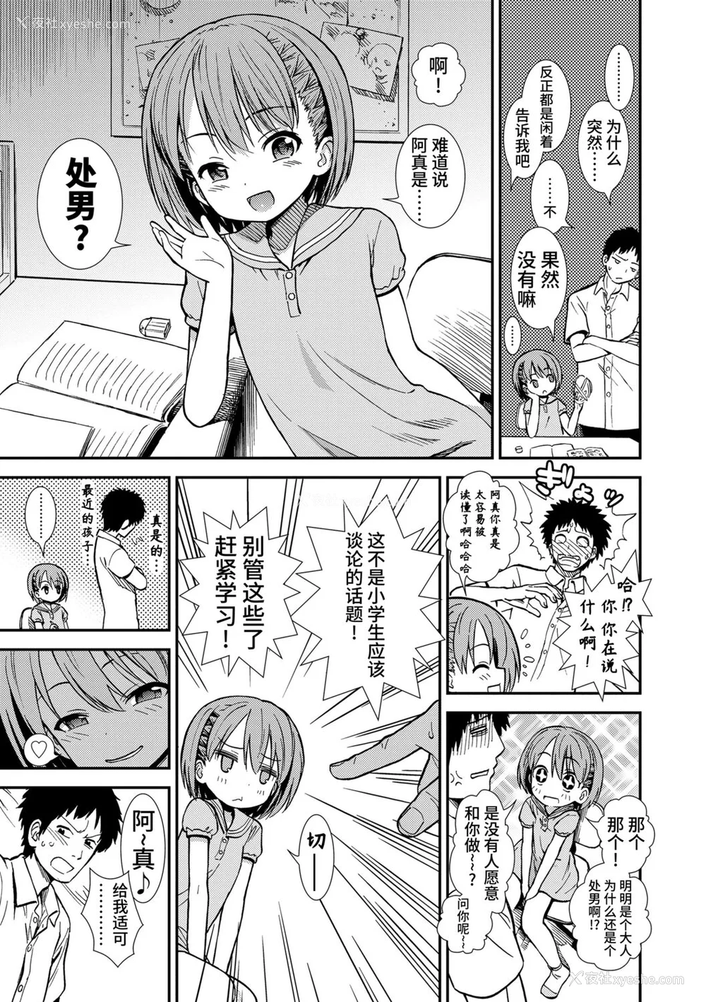 47P - [砂漠] 女の子のおもちゃ [中国翻訳] [DL版]