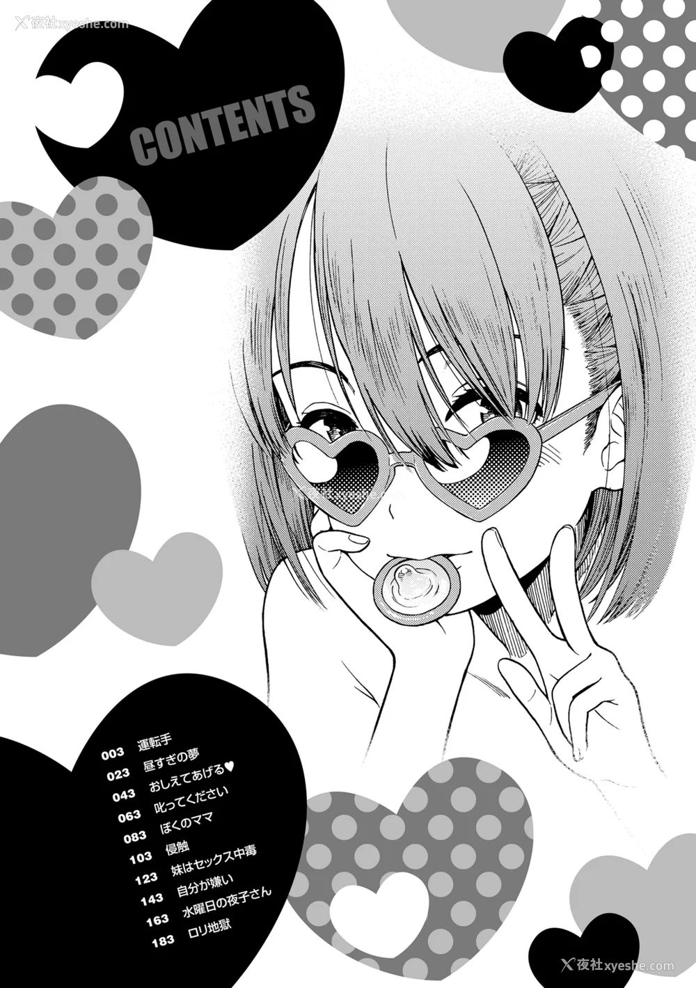 4P - [砂漠] 女の子のおもちゃ [中国翻訳] [DL版]