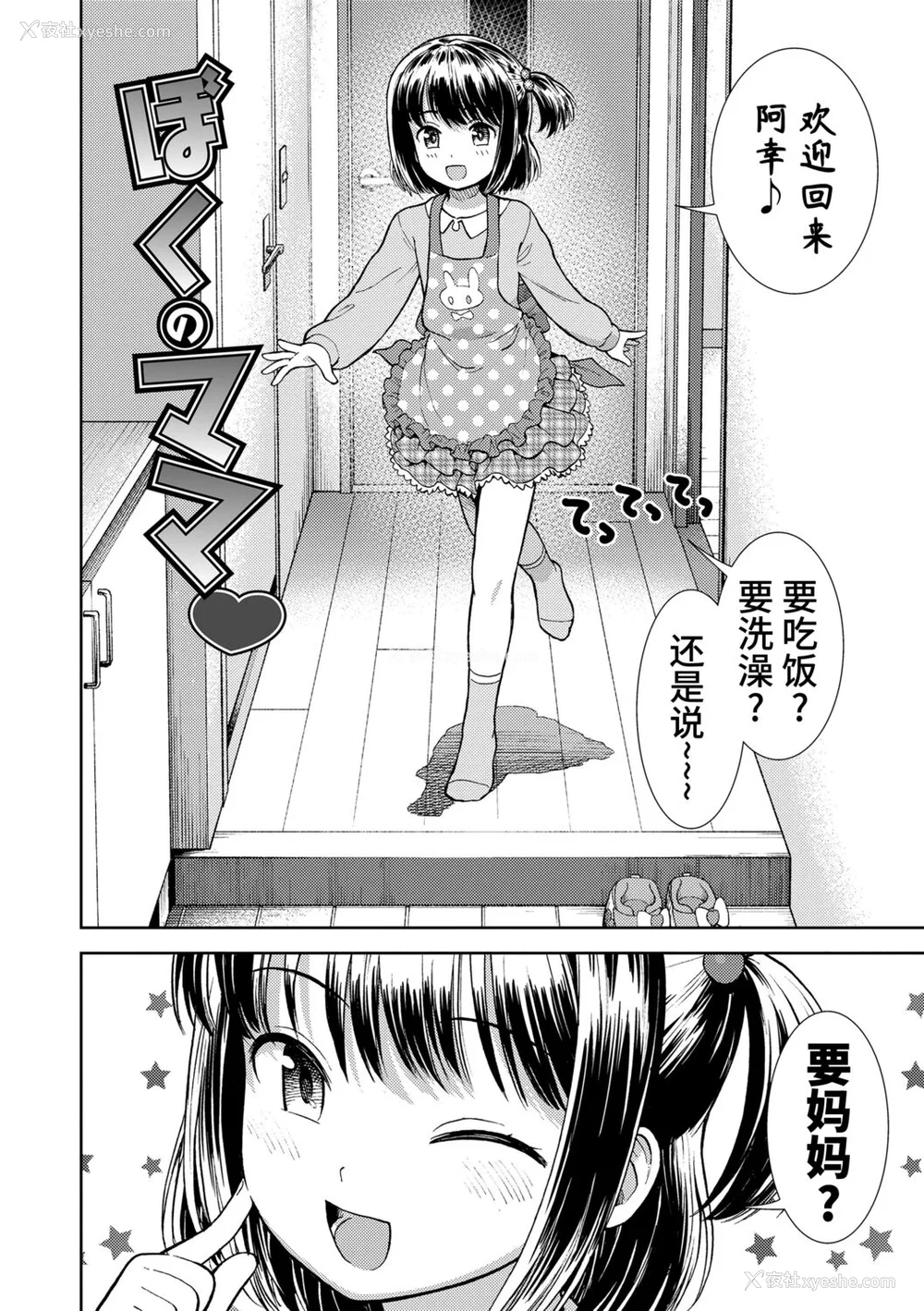 86P - [砂漠] 女の子のおもちゃ [中国翻訳] [DL版]