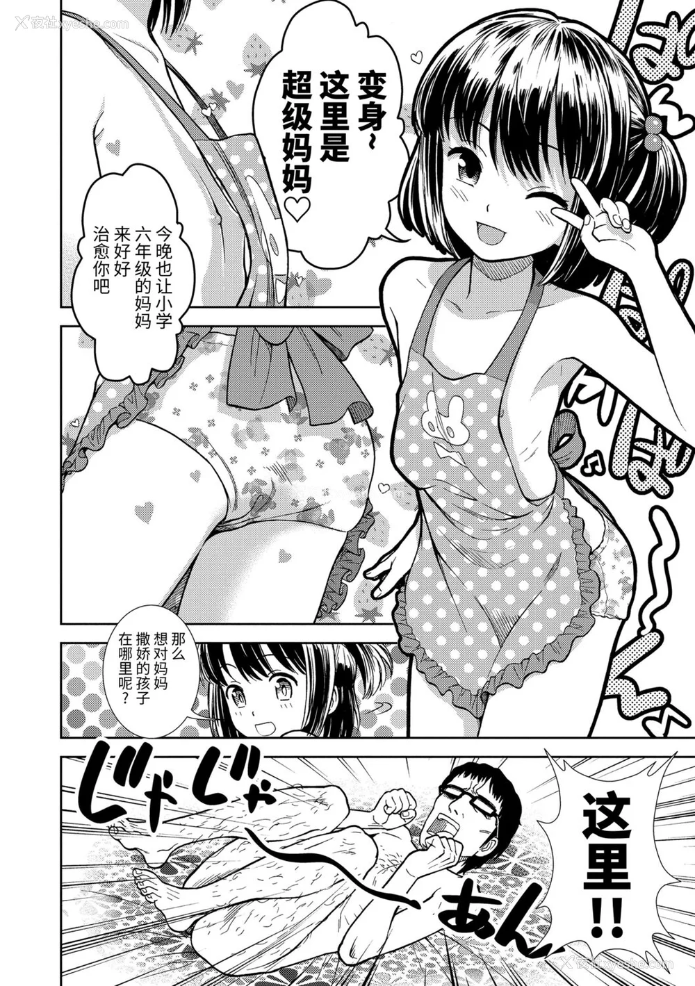 90P - [砂漠] 女の子のおもちゃ [中国翻訳] [DL版]