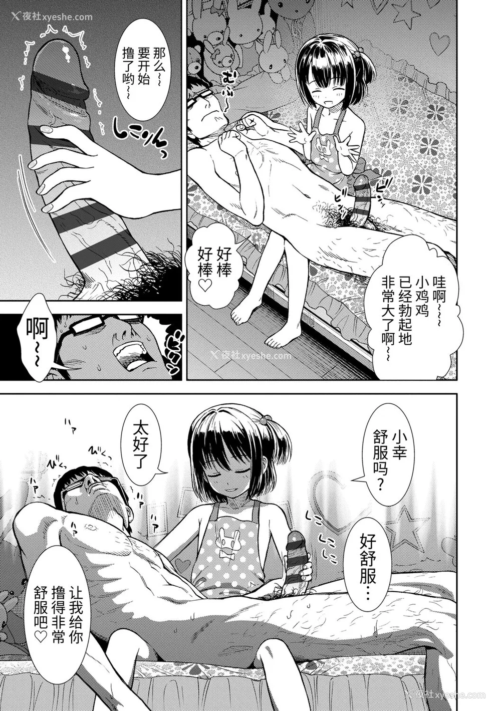 91P - [砂漠] 女の子のおもちゃ [中国翻訳] [DL版]