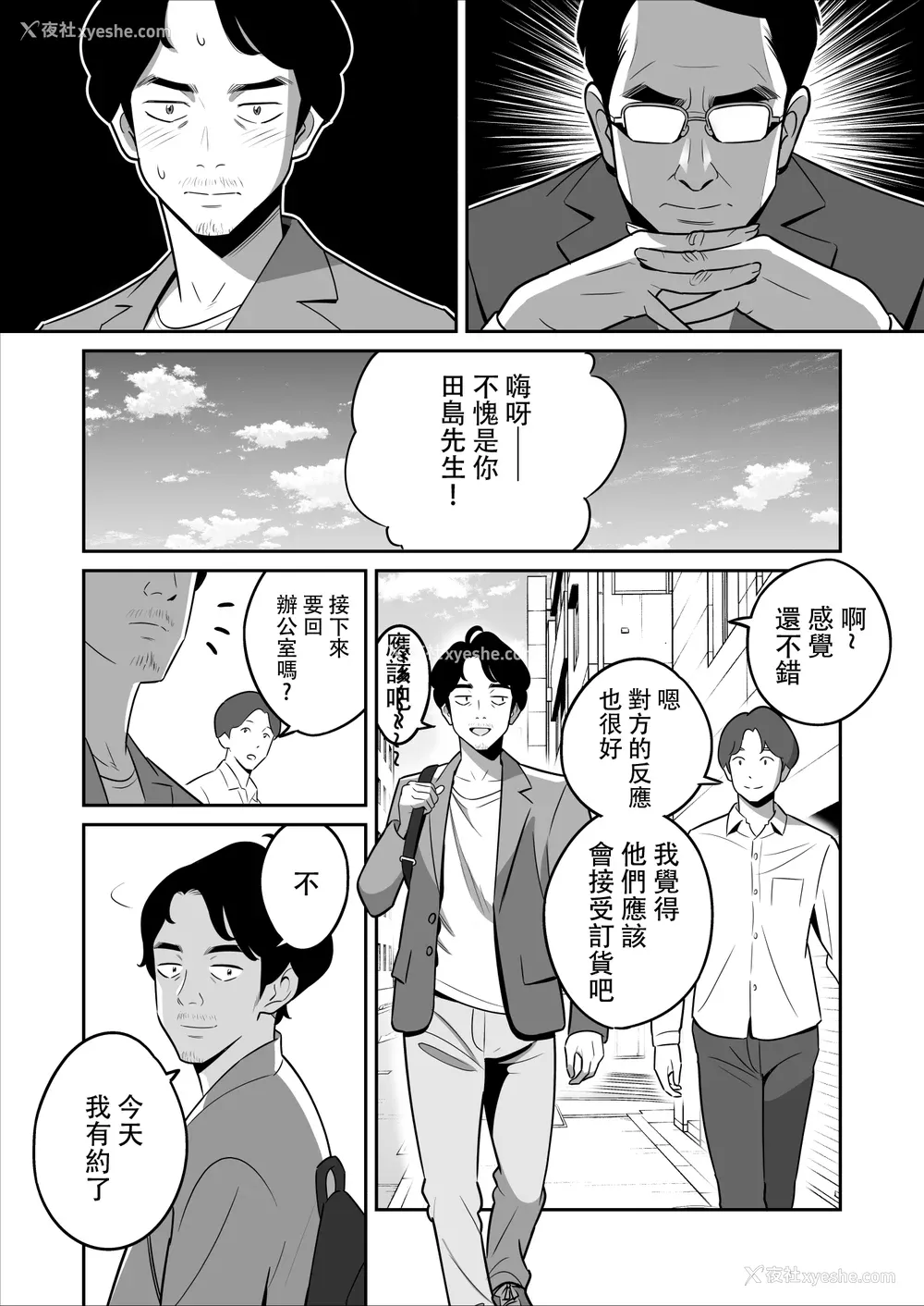 239P - [アルプス一万堂] ムチ肉ヘブンでパンパンパン 4话[中文][无修正]