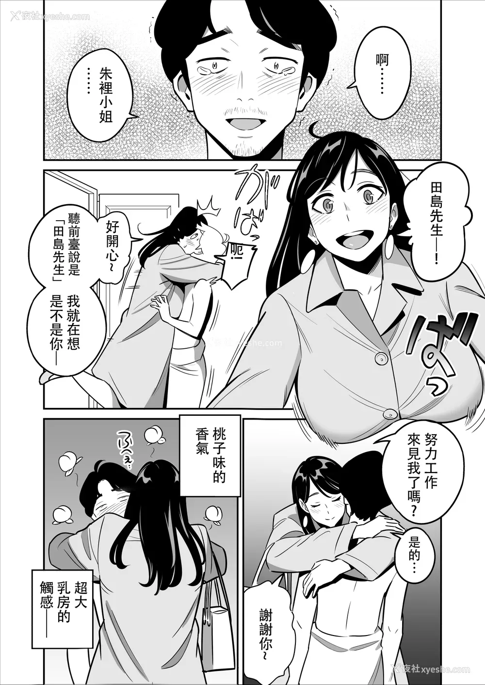 243P - [アルプス一万堂] ムチ肉ヘブンでパンパンパン 4话[中文][无修正]