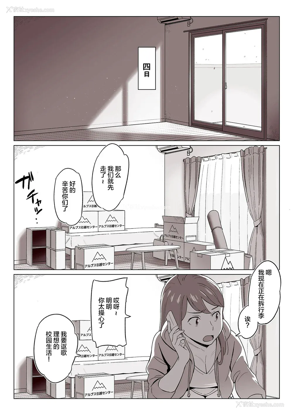 296P - [アルプス一万堂] ムチ肉ヘブンでパンパンパン 4话[中文][无修正]
