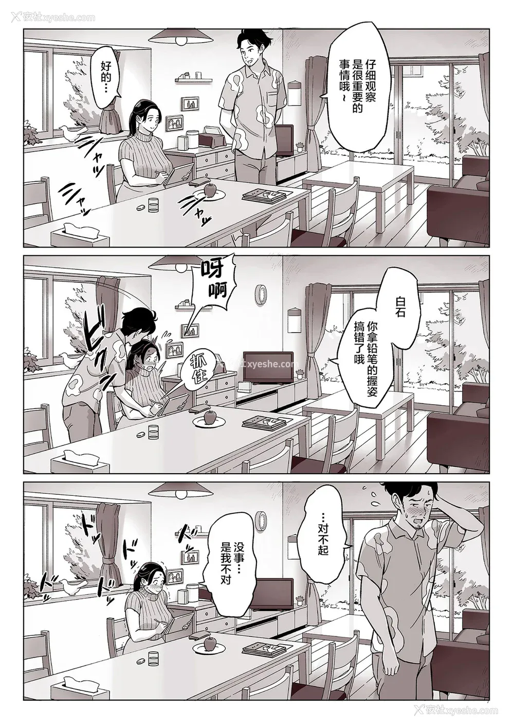 301P - [アルプス一万堂] ムチ肉ヘブンでパンパンパン 4话[中文][无修正]
