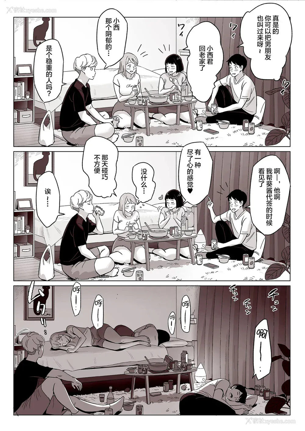 304P - [アルプス一万堂] ムチ肉ヘブンでパンパンパン 4话[中文][无修正]