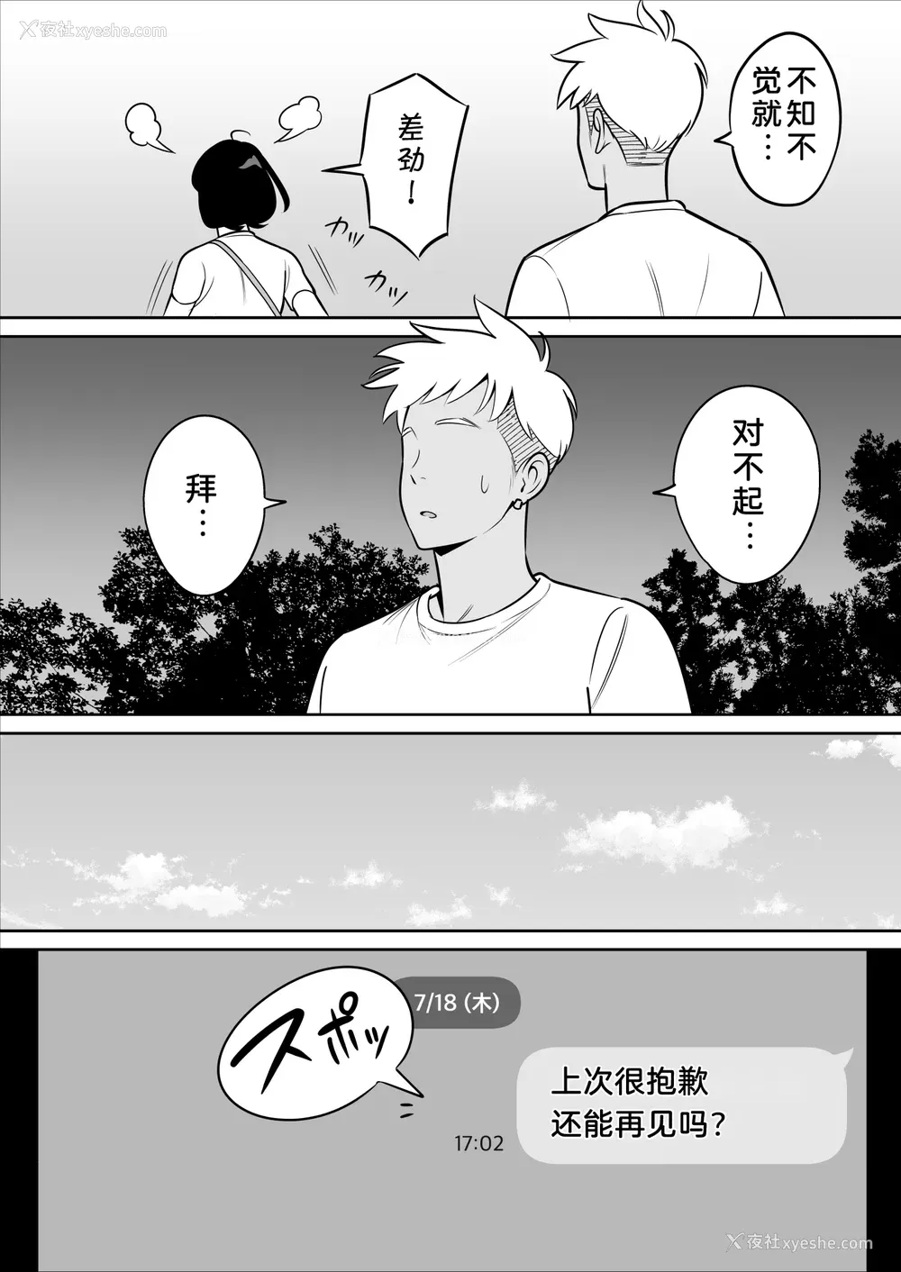 377P - [アルプス一万堂] ムチ肉ヘブンでパンパンパン 4话[中文][无修正]
