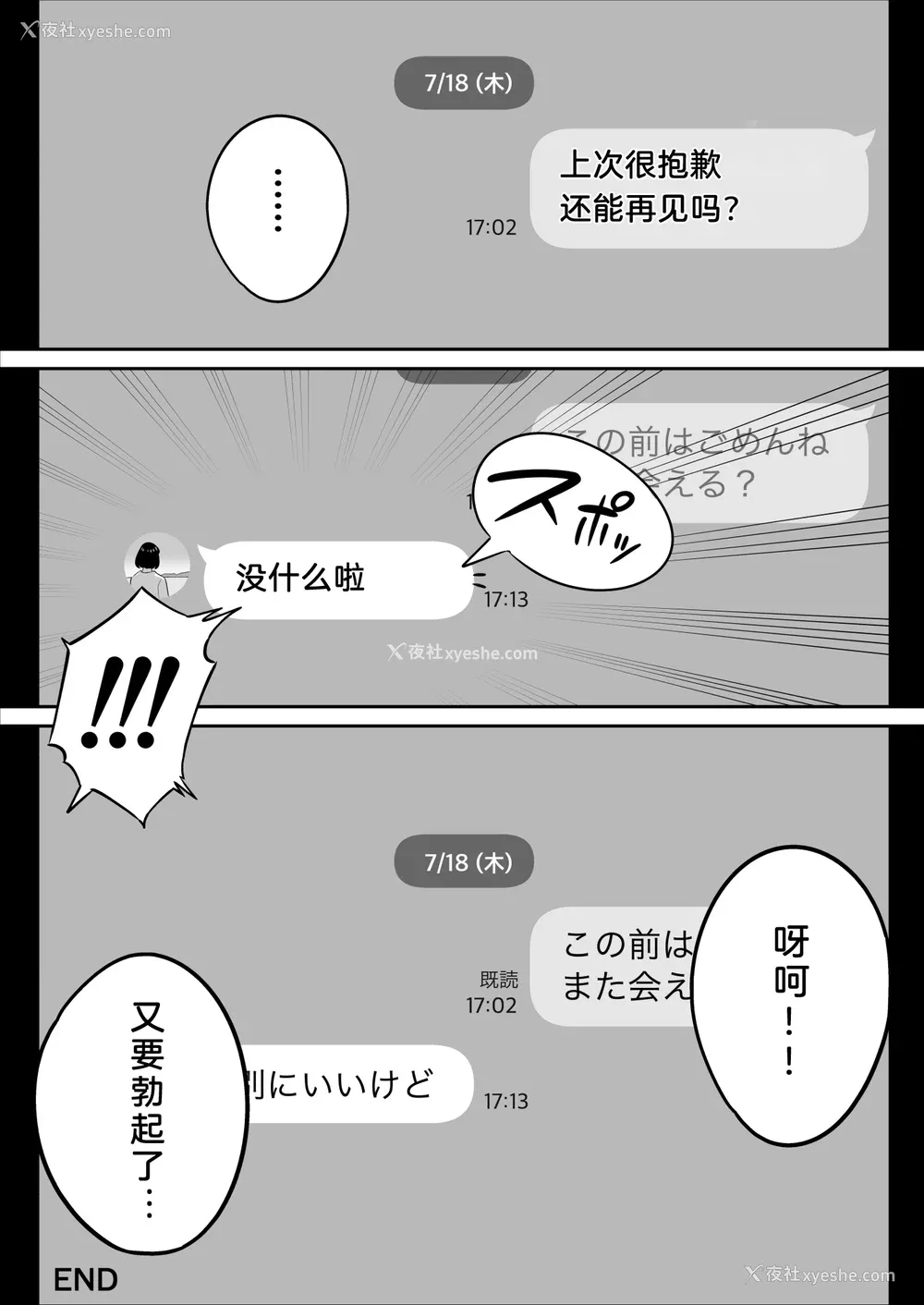 378P - [アルプス一万堂] ムチ肉ヘブンでパンパンパン 4话[中文][无修正]