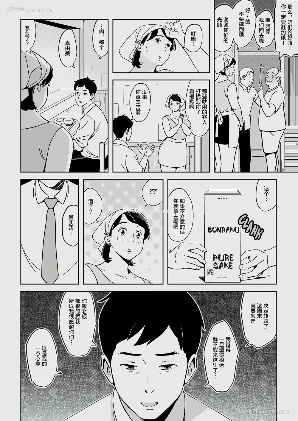 385P - [アルプス一万堂] ムチ肉ヘブンでパンパンパン 4话[中文][无修正]