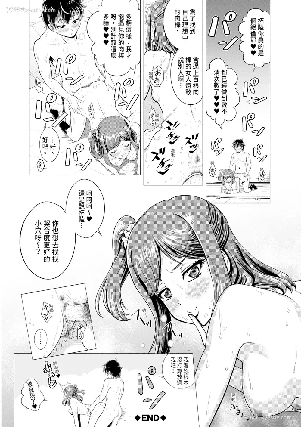 102P - [雉中まひろ] 千恵と可怜のドスケベセックスマッチ｜千惠和可怜的色情性爱比赛 [中国翻訳] [无修正] [DL版]