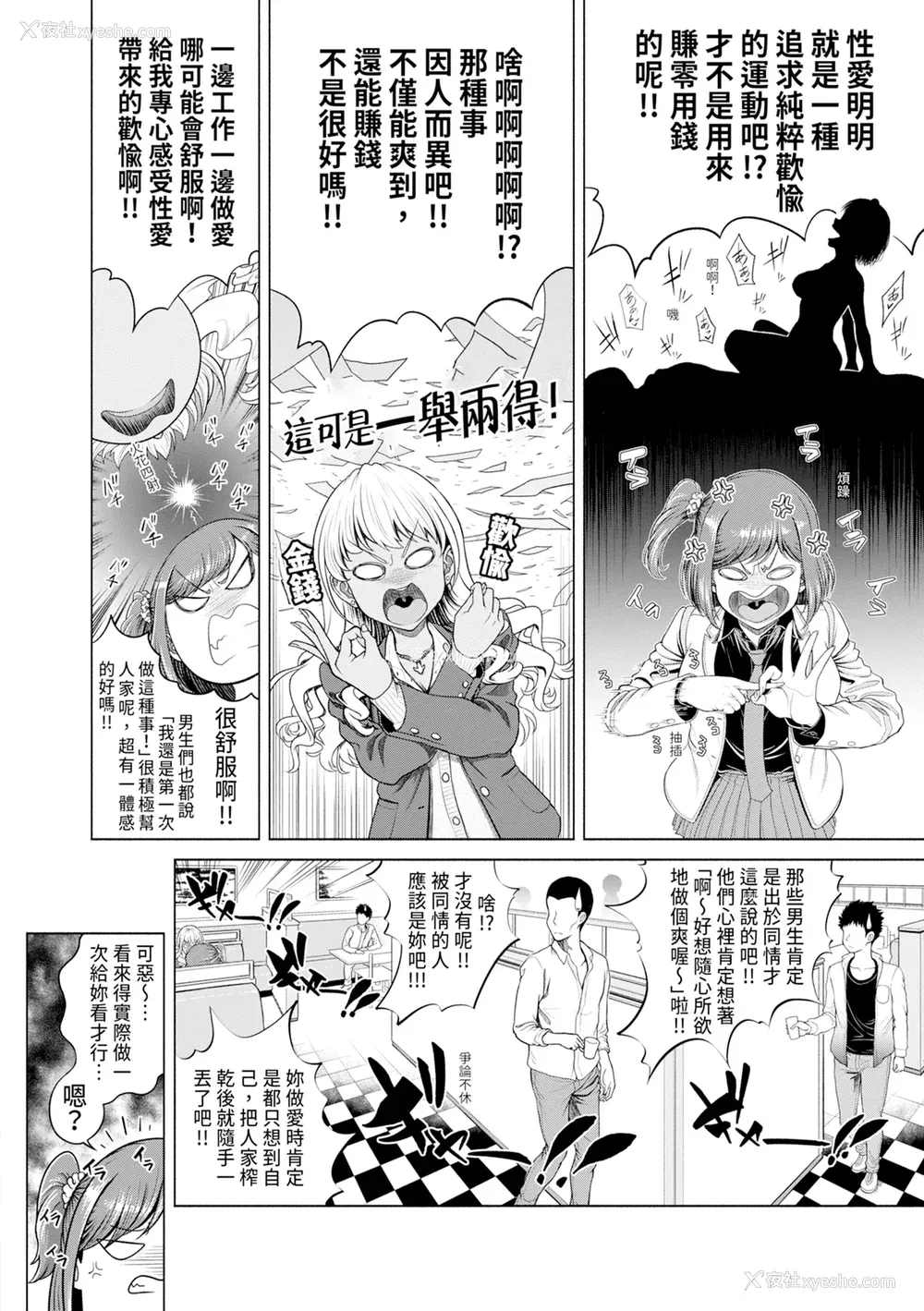 10P - [雉中まひろ] 千恵と可怜のドスケベセックスマッチ｜千惠和可怜的色情性爱比赛 [中国翻訳] [无修正] [DL版]