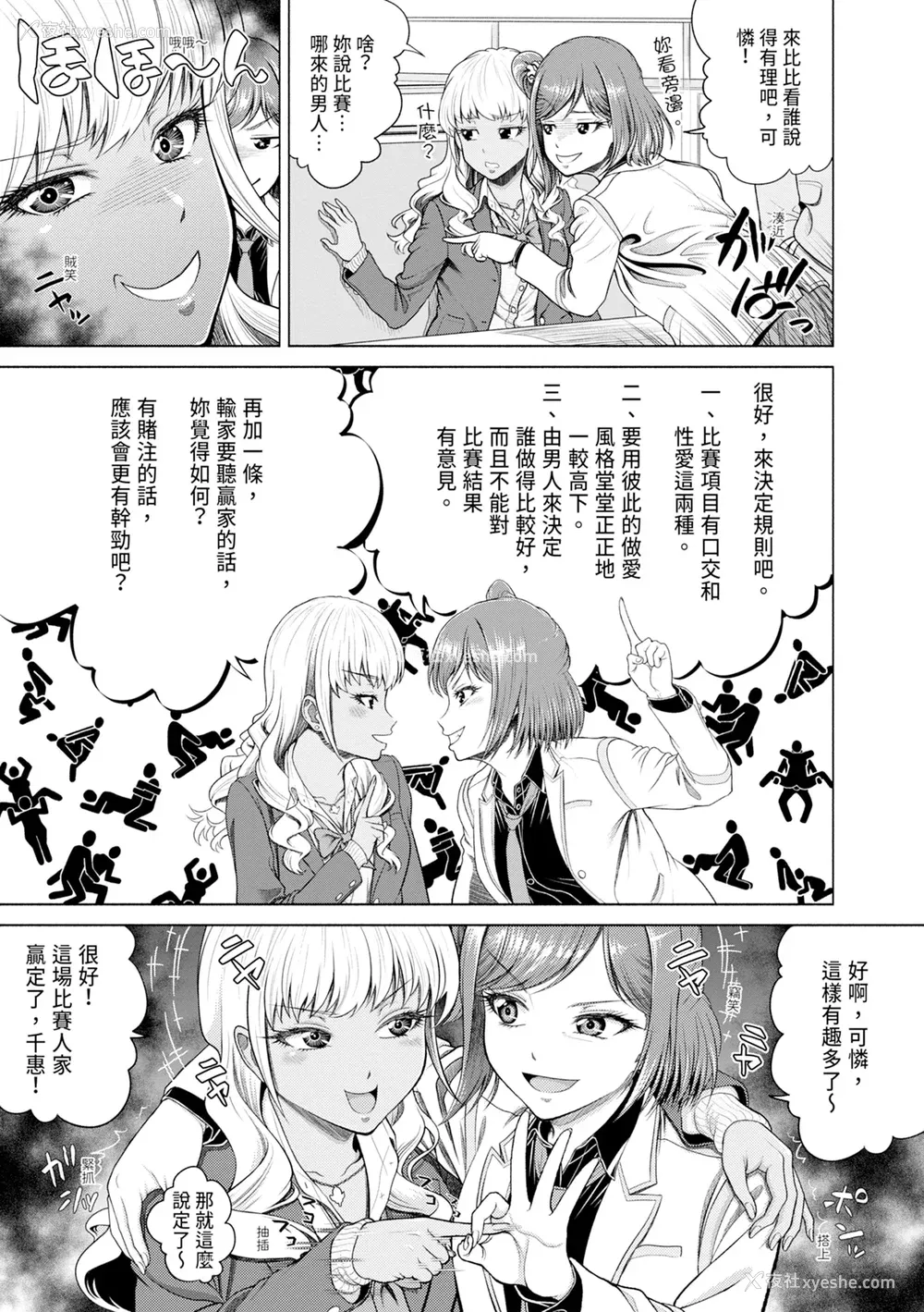11P - [雉中まひろ] 千恵と可怜のドスケベセックスマッチ｜千惠和可怜的色情性爱比赛 [中国翻訳] [无修正] [DL版]