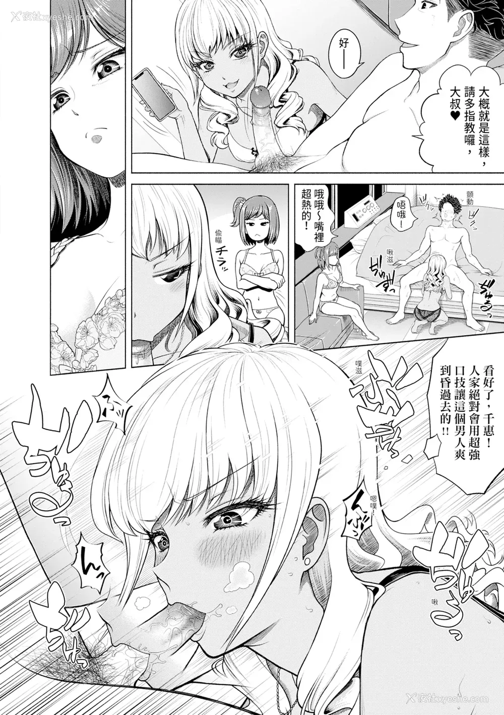 14P - [雉中まひろ] 千恵と可怜のドスケベセックスマッチ｜千惠和可怜的色情性爱比赛 [中国翻訳] [无修正] [DL版]