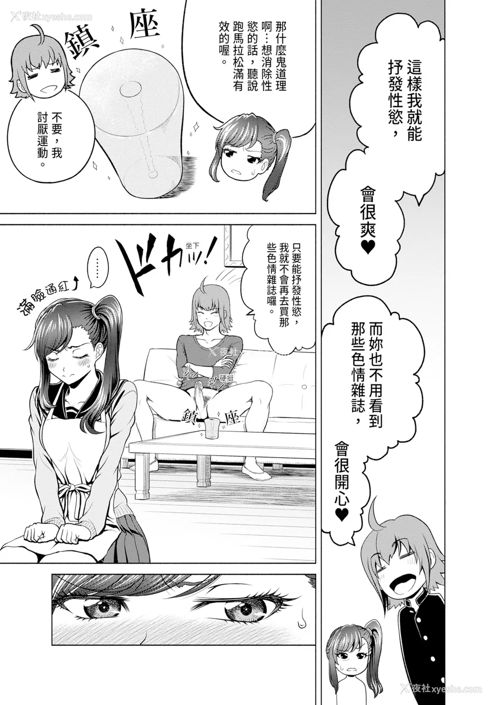 181P - [雉中まひろ] 千恵と可怜のドスケベセックスマッチ｜千惠和可怜的色情性爱比赛 [中国翻訳] [无修正] [DL版]