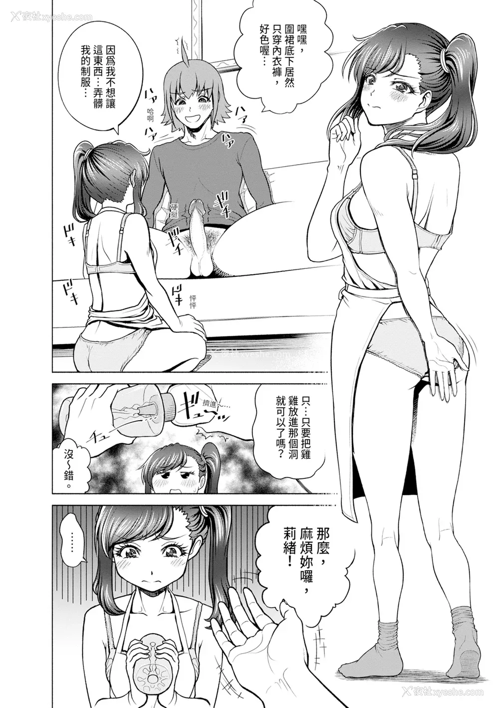 182P - [雉中まひろ] 千恵と可怜のドスケベセックスマッチ｜千惠和可怜的色情性爱比赛 [中国翻訳] [无修正] [DL版]