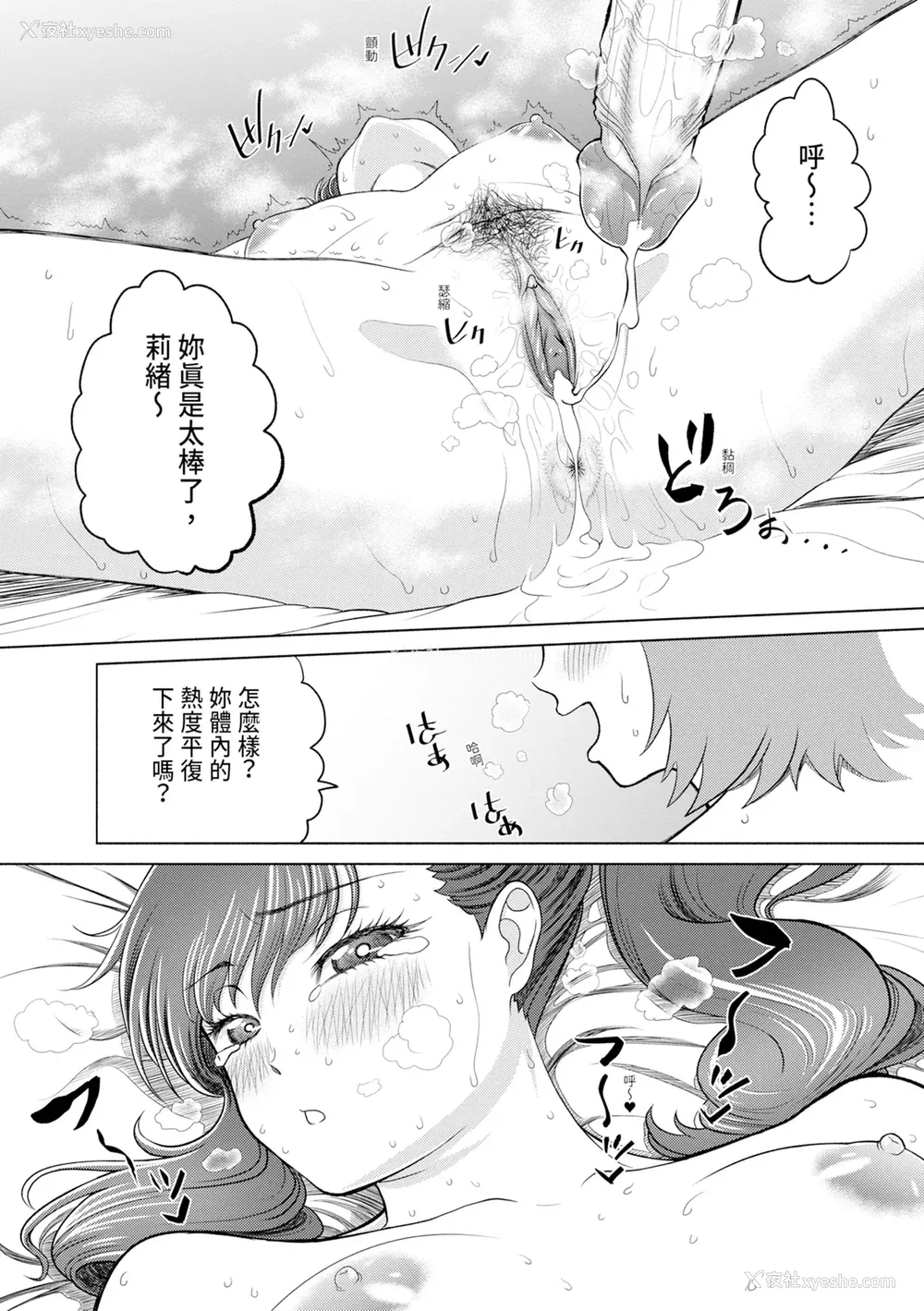 196P - [雉中まひろ] 千恵と可怜のドスケベセックスマッチ｜千惠和可怜的色情性爱比赛 [中国翻訳] [无修正] [DL版]