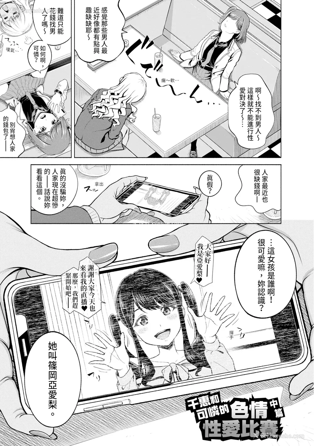 33P - [雉中まひろ] 千恵と可怜のドスケベセックスマッチ｜千惠和可怜的色情性爱比赛 [中国翻訳] [无修正] [DL版]