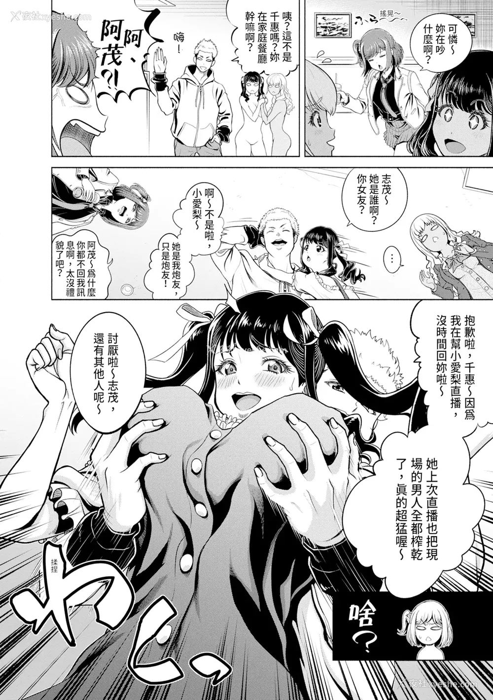 36P - [雉中まひろ] 千恵と可怜のドスケベセックスマッチ｜千惠和可怜的色情性爱比赛 [中国翻訳] [无修正] [DL版]