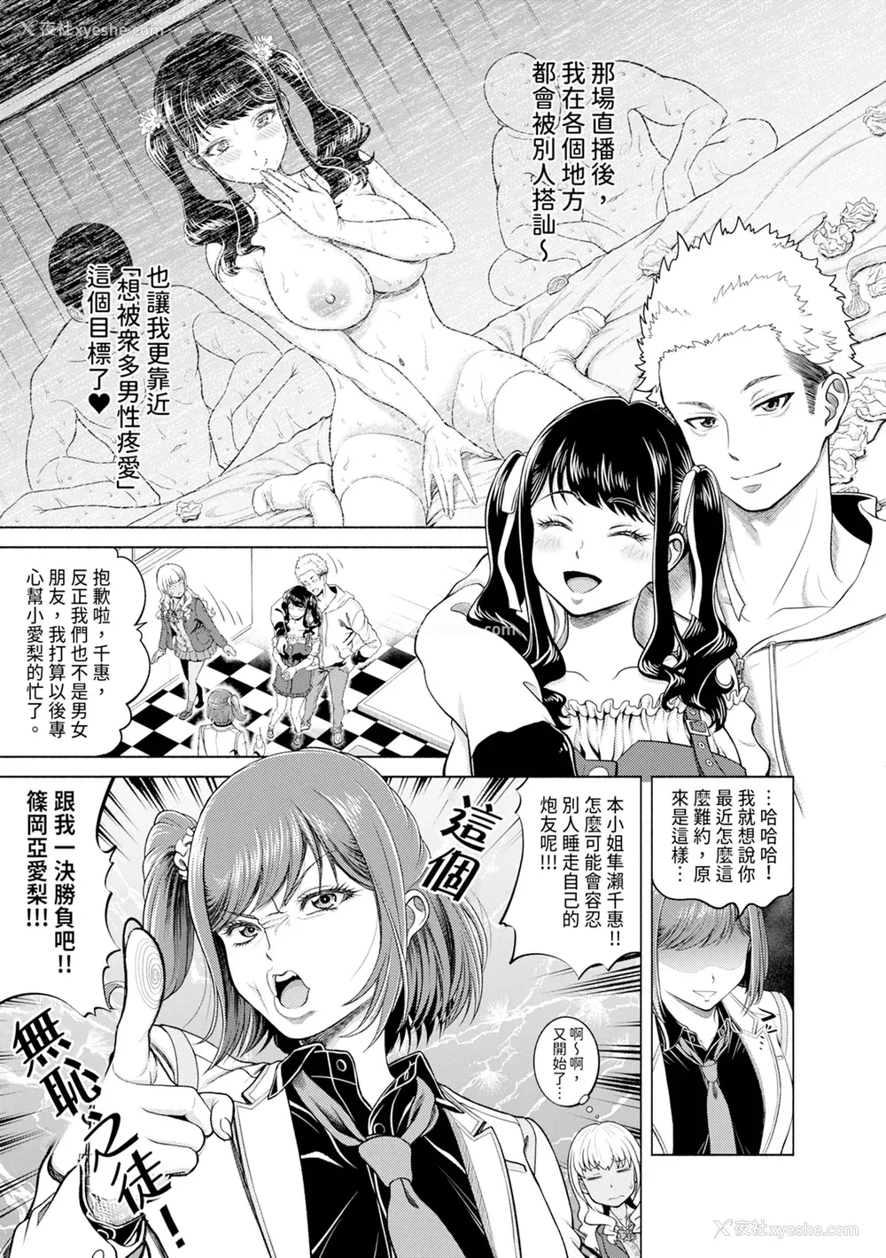 37P - [雉中まひろ] 千恵と可怜のドスケベセックスマッチ｜千惠和可怜的色情性爱比赛 [中国翻訳] [无修正] [DL版]