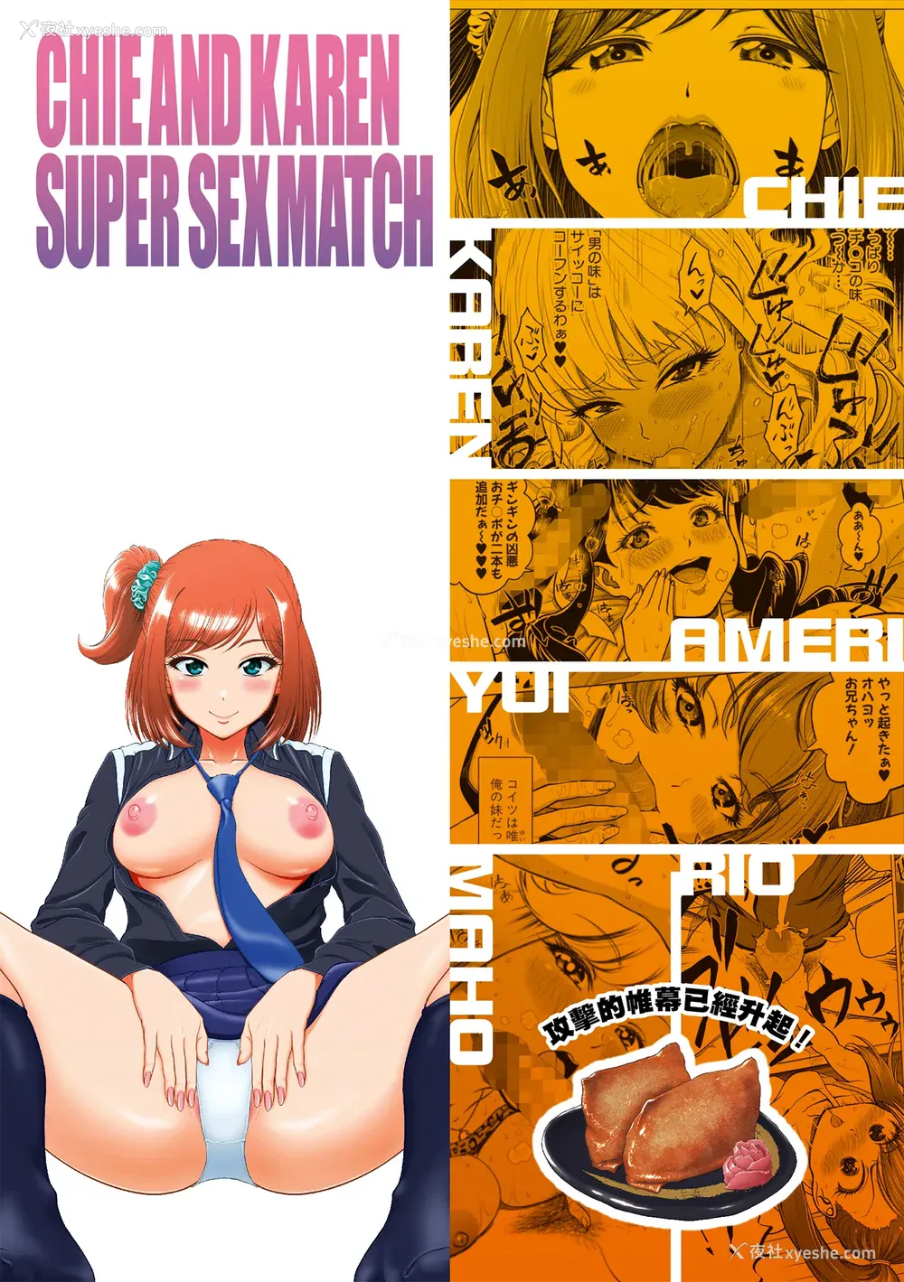 4P - [雉中まひろ] 千恵と可怜のドスケベセックスマッチ｜千惠和可怜的色情性爱比赛 [中国翻訳] [无修正] [DL版]