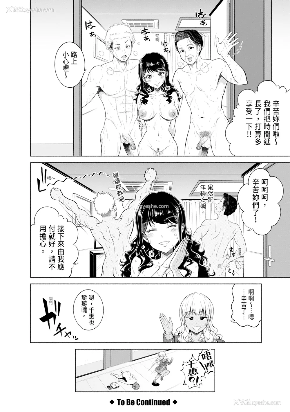 56P - [雉中まひろ] 千恵と可怜のドスケベセックスマッチ｜千惠和可怜的色情性爱比赛 [中国翻訳] [无修正] [DL版]