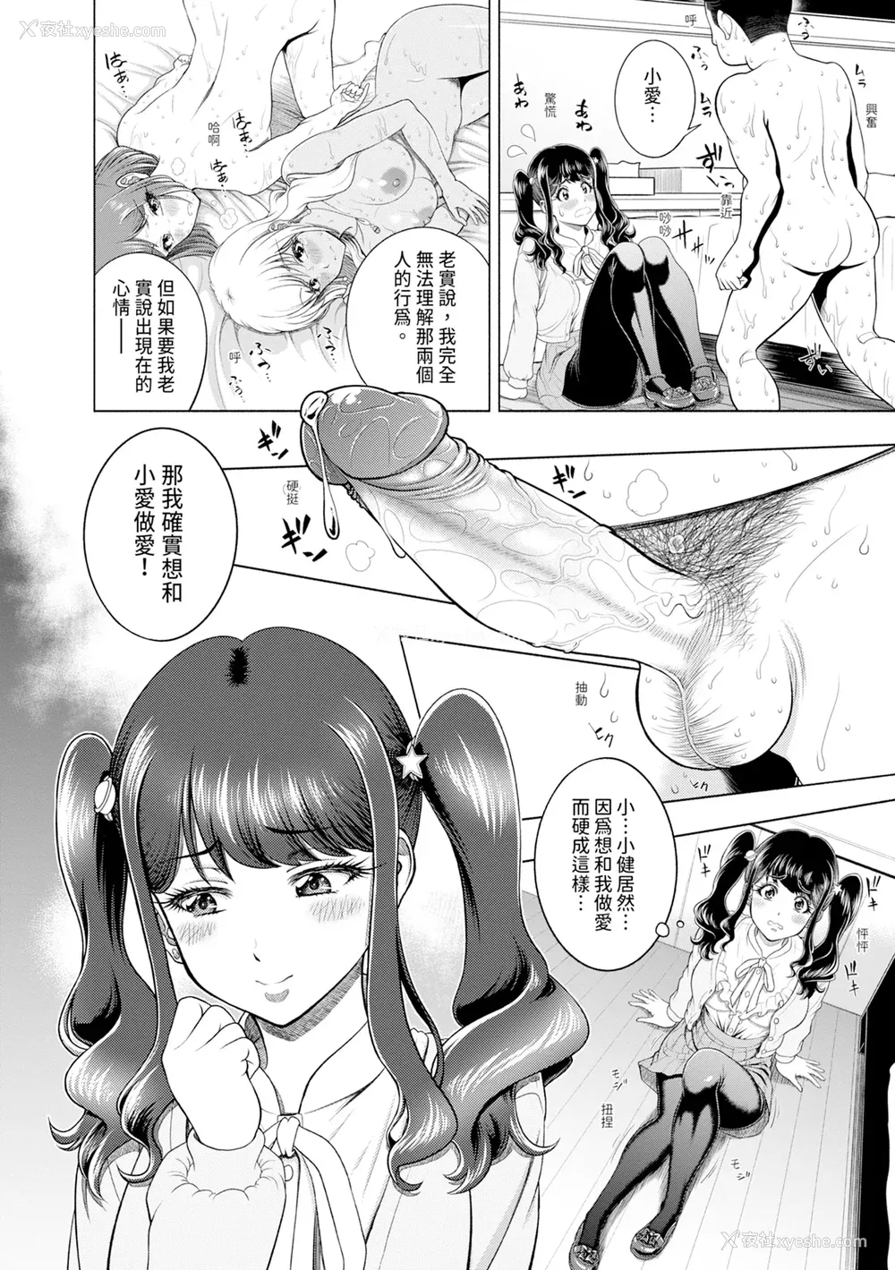 68P - [雉中まひろ] 千恵と可怜のドスケベセックスマッチ｜千惠和可怜的色情性爱比赛 [中国翻訳] [无修正] [DL版]