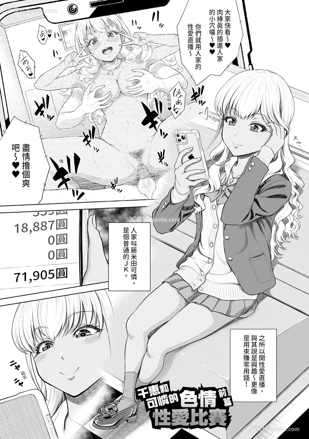 7P - [雉中まひろ] 千恵と可怜のドスケベセックスマッチ｜千惠和可怜的色情性爱比赛 [中国翻訳] [无修正] [DL版]