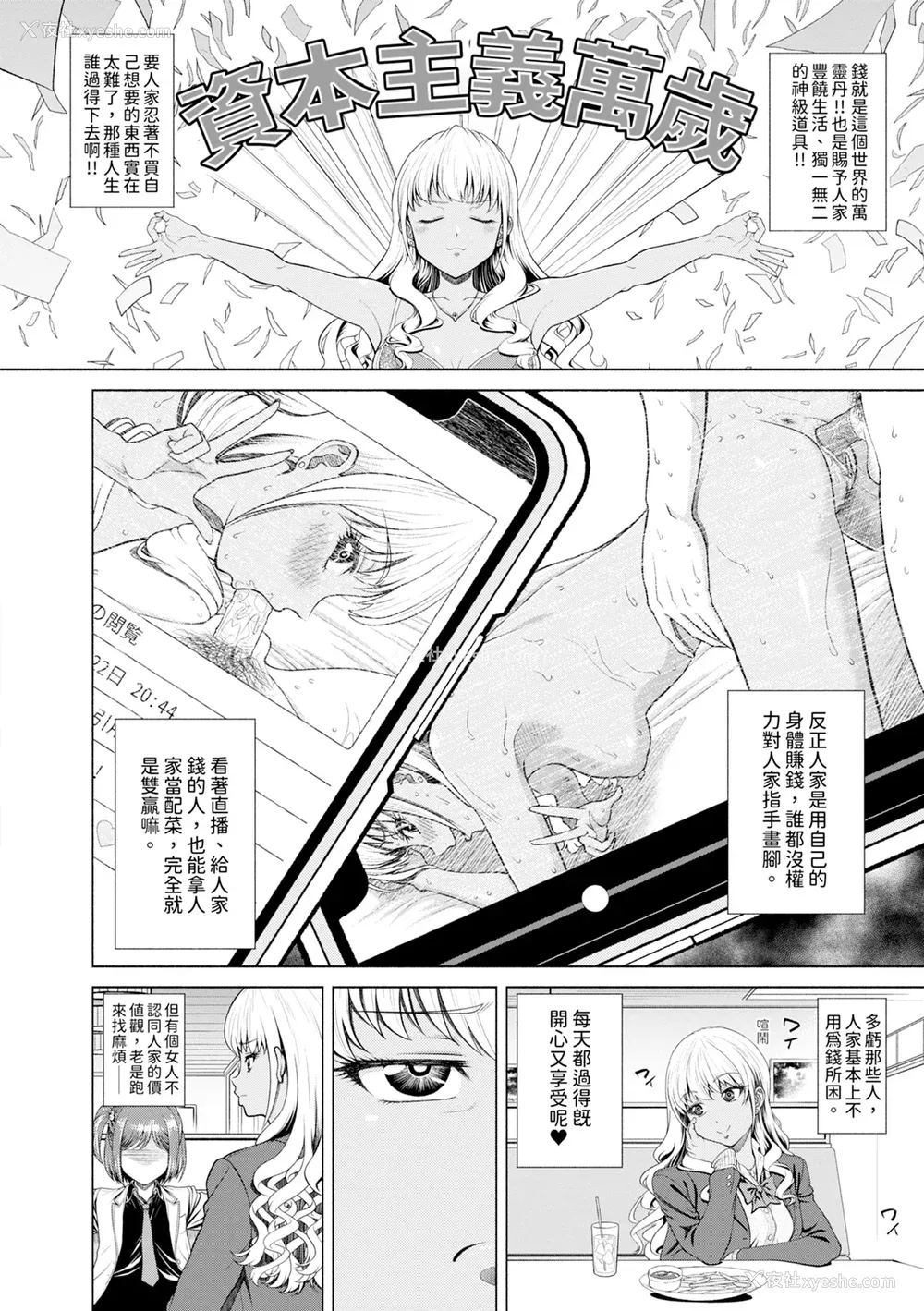 8P - [雉中まひろ] 千恵と可怜のドスケベセックスマッチ｜千惠和可怜的色情性爱比赛 [中国翻訳] [无修正] [DL版]