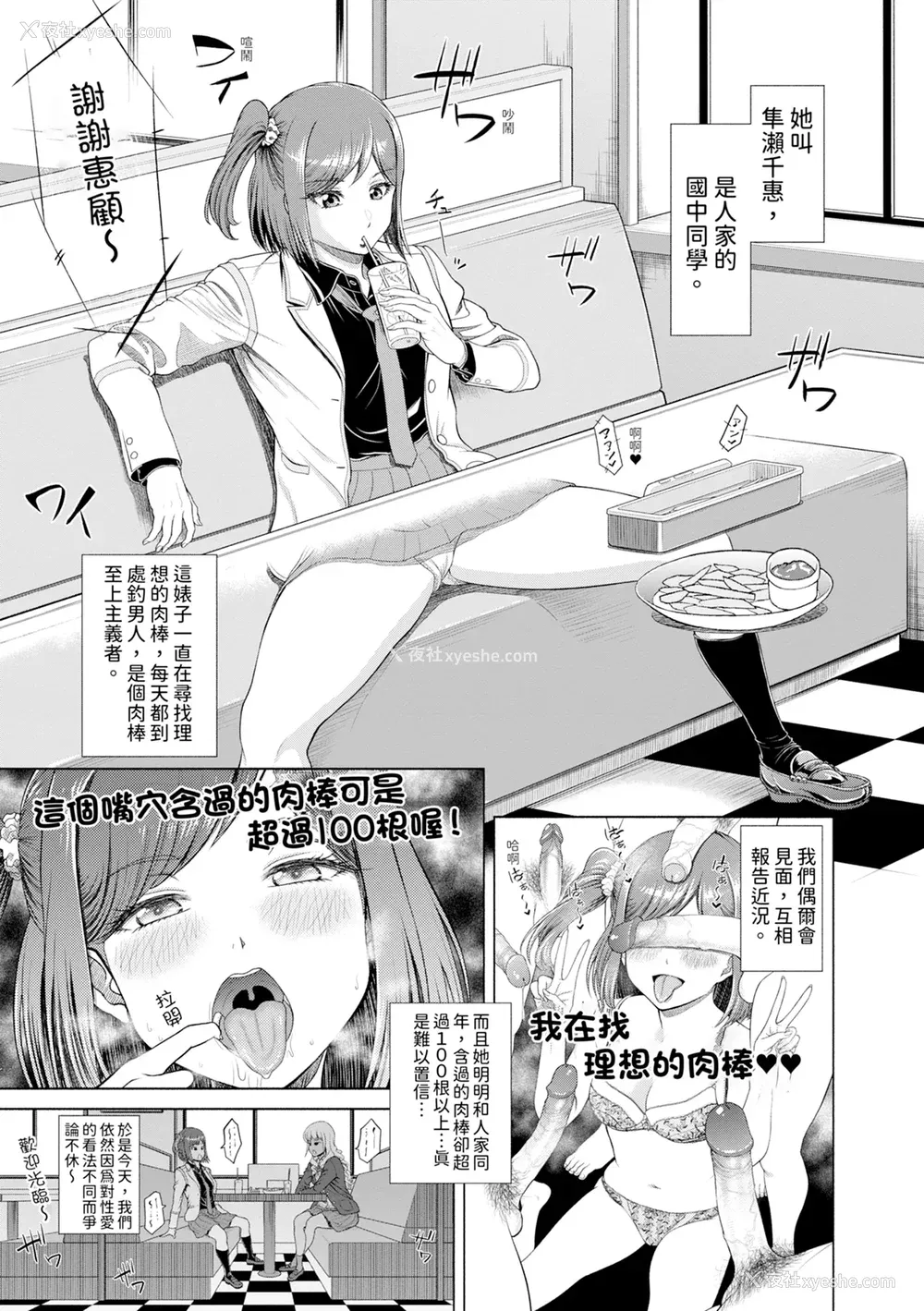 9P - [雉中まひろ] 千恵と可怜のドスケベセックスマッチ｜千惠和可怜的色情性爱比赛 [中国翻訳] [无修正] [DL版]
