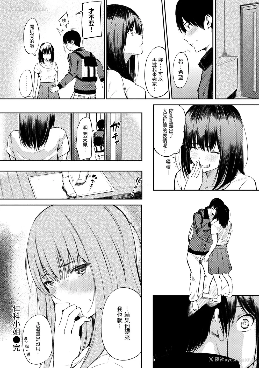 104P - [さんじゅうろう] おやつの时间｜点心时间 [中国翻訳] [无修正] [DL版]