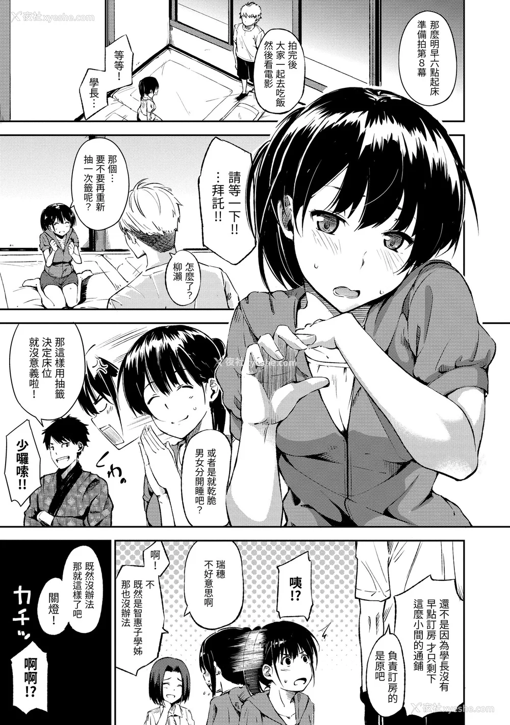 123P - [さんじゅうろう] おやつの时间｜点心时间 [中国翻訳] [无修正] [DL版]