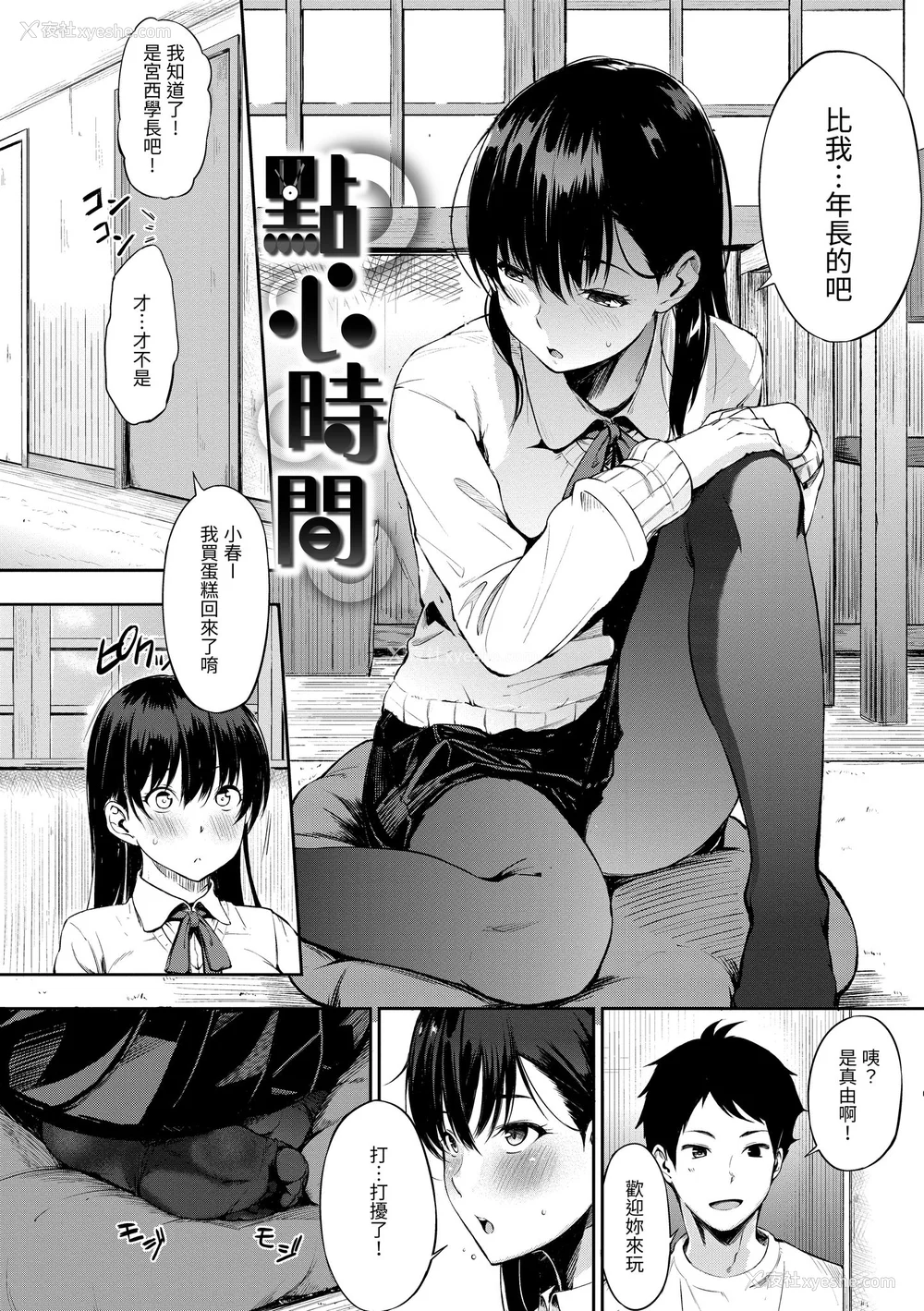 12P - [さんじゅうろう] おやつの时间｜点心时间 [中国翻訳] [无修正] [DL版]
