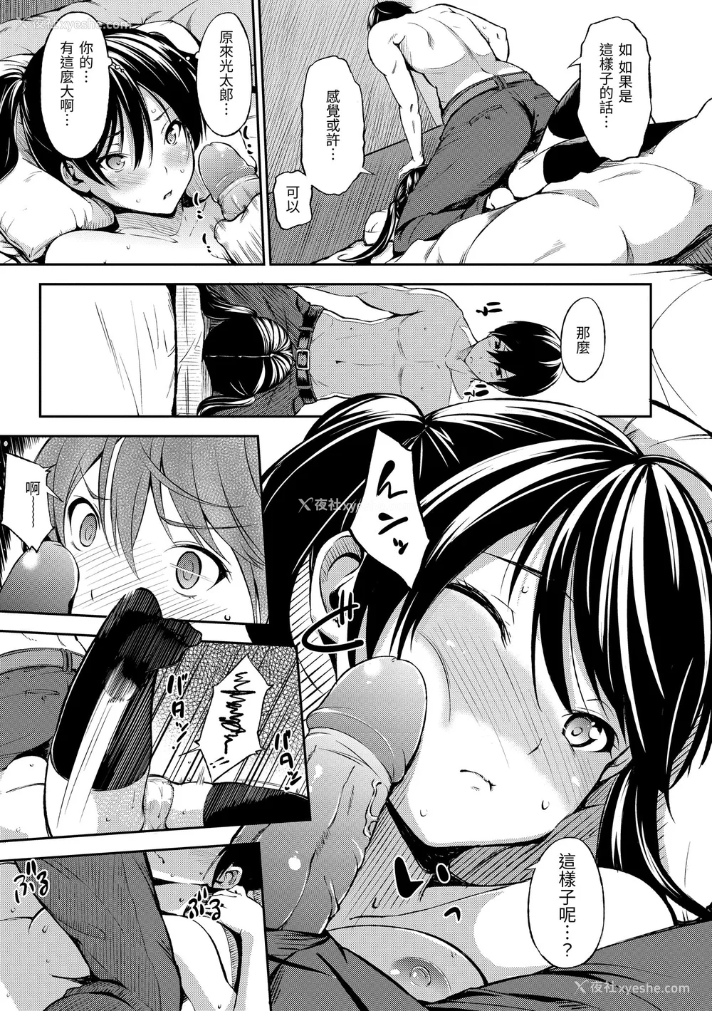 143P - [さんじゅうろう] おやつの时间｜点心时间 [中国翻訳] [无修正] [DL版]