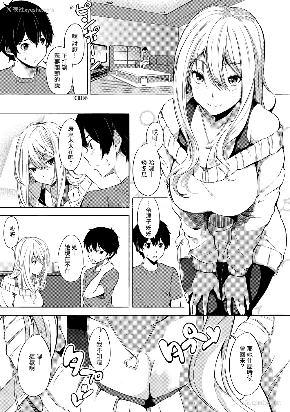 161P - [さんじゅうろう] おやつの时间｜点心时间 [中国翻訳] [无修正] [DL版]
