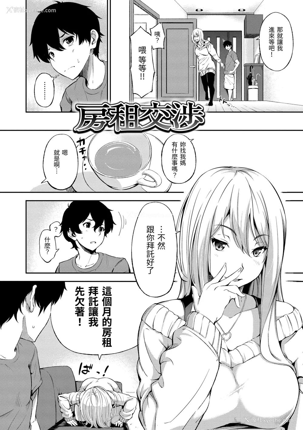 162P - [さんじゅうろう] おやつの时间｜点心时间 [中国翻訳] [无修正] [DL版]