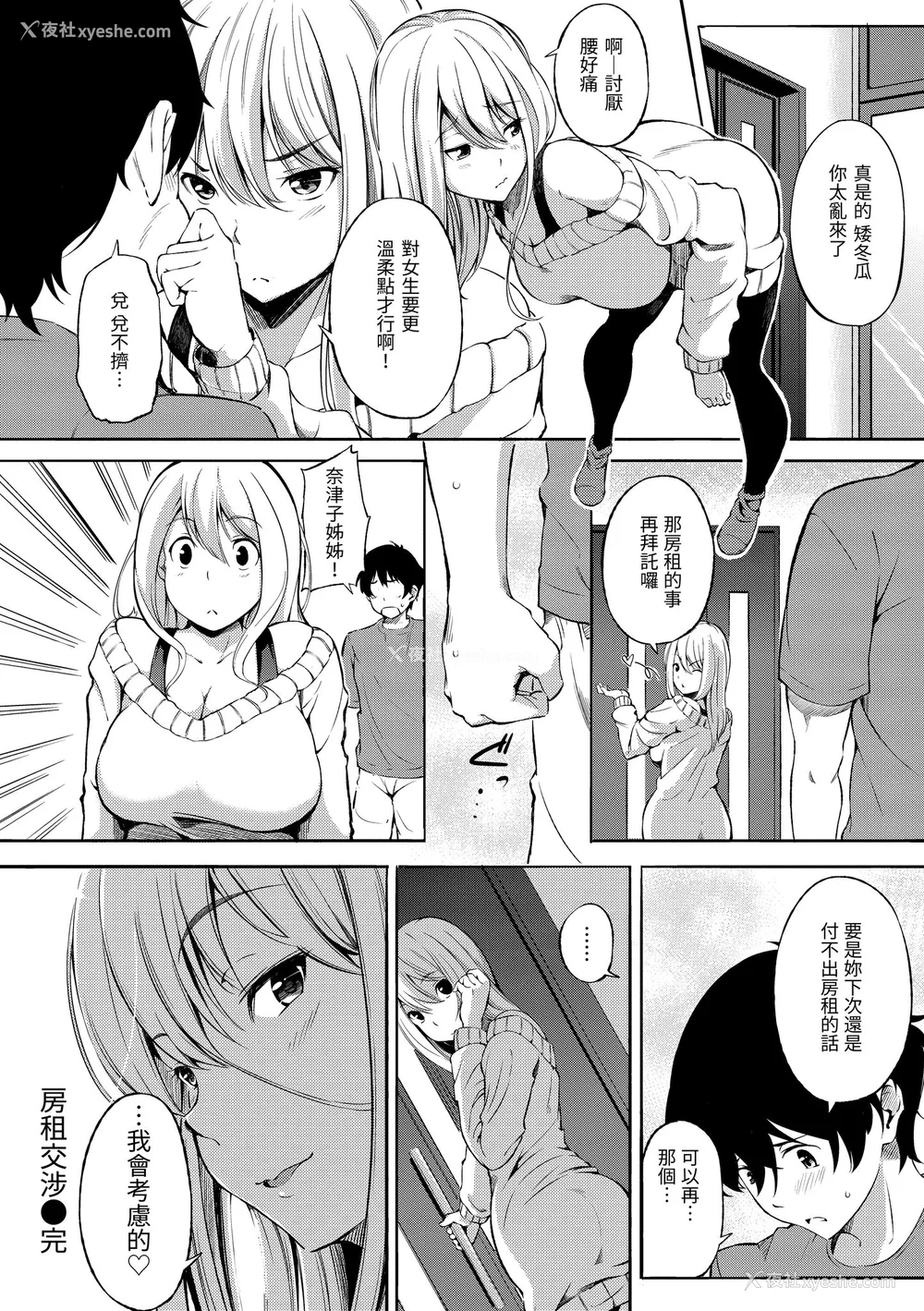 176P - [さんじゅうろう] おやつの时间｜点心时间 [中国翻訳] [无修正] [DL版]