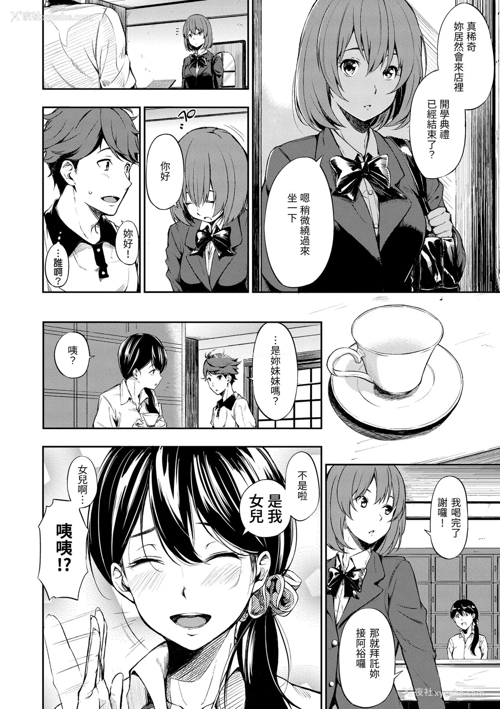 178P - [さんじゅうろう] おやつの时间｜点心时间 [中国翻訳] [无修正] [DL版]