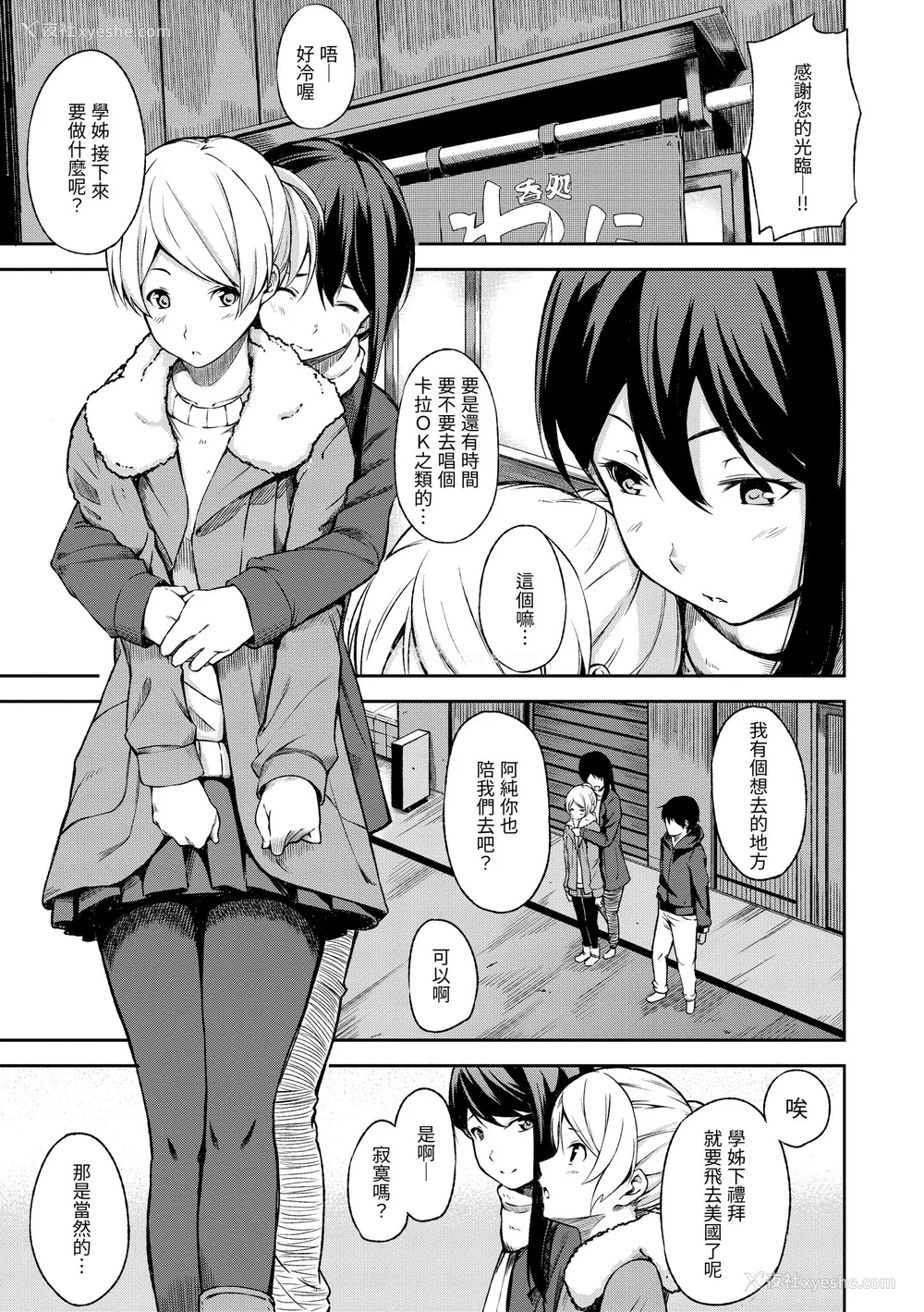 197P - [さんじゅうろう] おやつの时间｜点心时间 [中国翻訳] [无修正] [DL版]