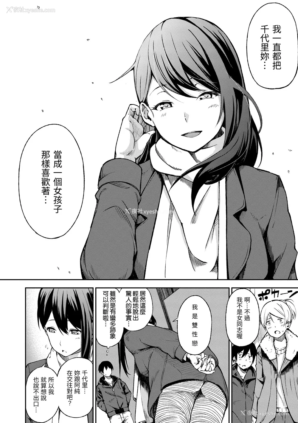 200P - [さんじゅうろう] おやつの时间｜点心时间 [中国翻訳] [无修正] [DL版]